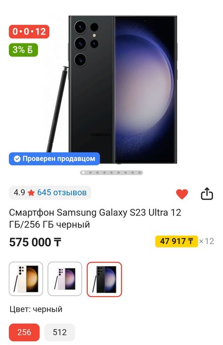 Смартфон Samsung Galaxy S23 Ultra 12 ГБ/256 ГБ черный