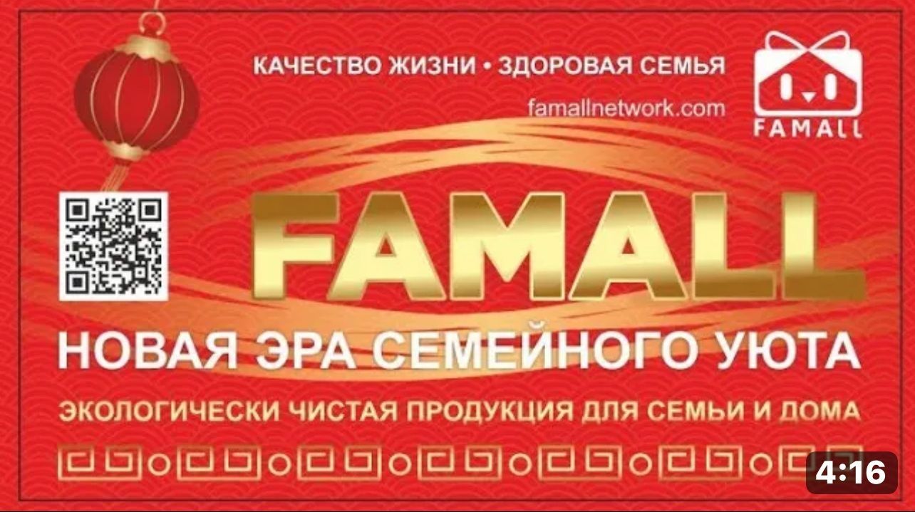 ЭКО ПРОДУКЦИЯ  Famallnetwork