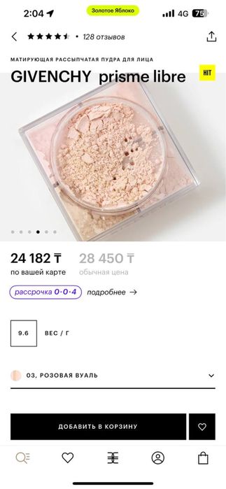 Пудра Givenchy Prisme libre 03