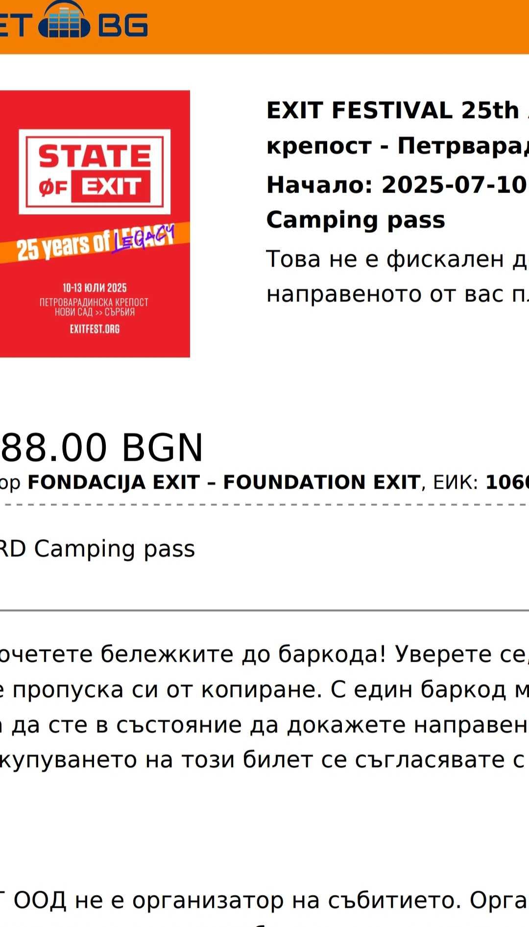 2 билета Exit festival + 2 camping pass