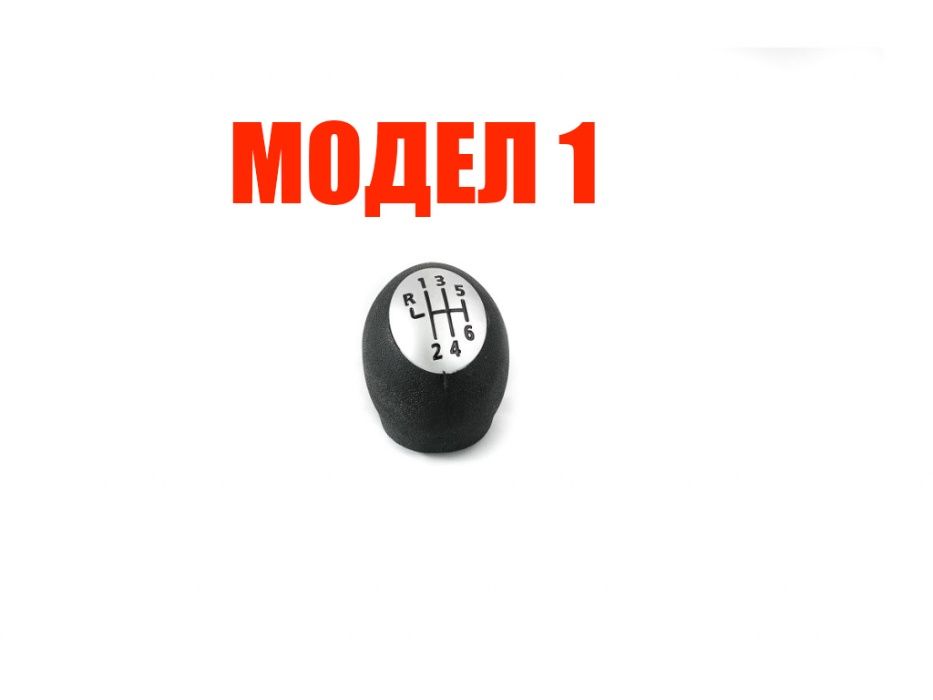 Топка за скоростен лост Renault Megane 3, Fluence, Master/Рено и Dacia