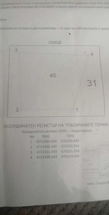 Продава се Парцел в к.к. Слънчев бряг - 1000 кв.м за 30 €/кв.м - Снимка #4