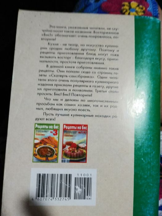 Книга по кулинарии "Рецерты на бис"
