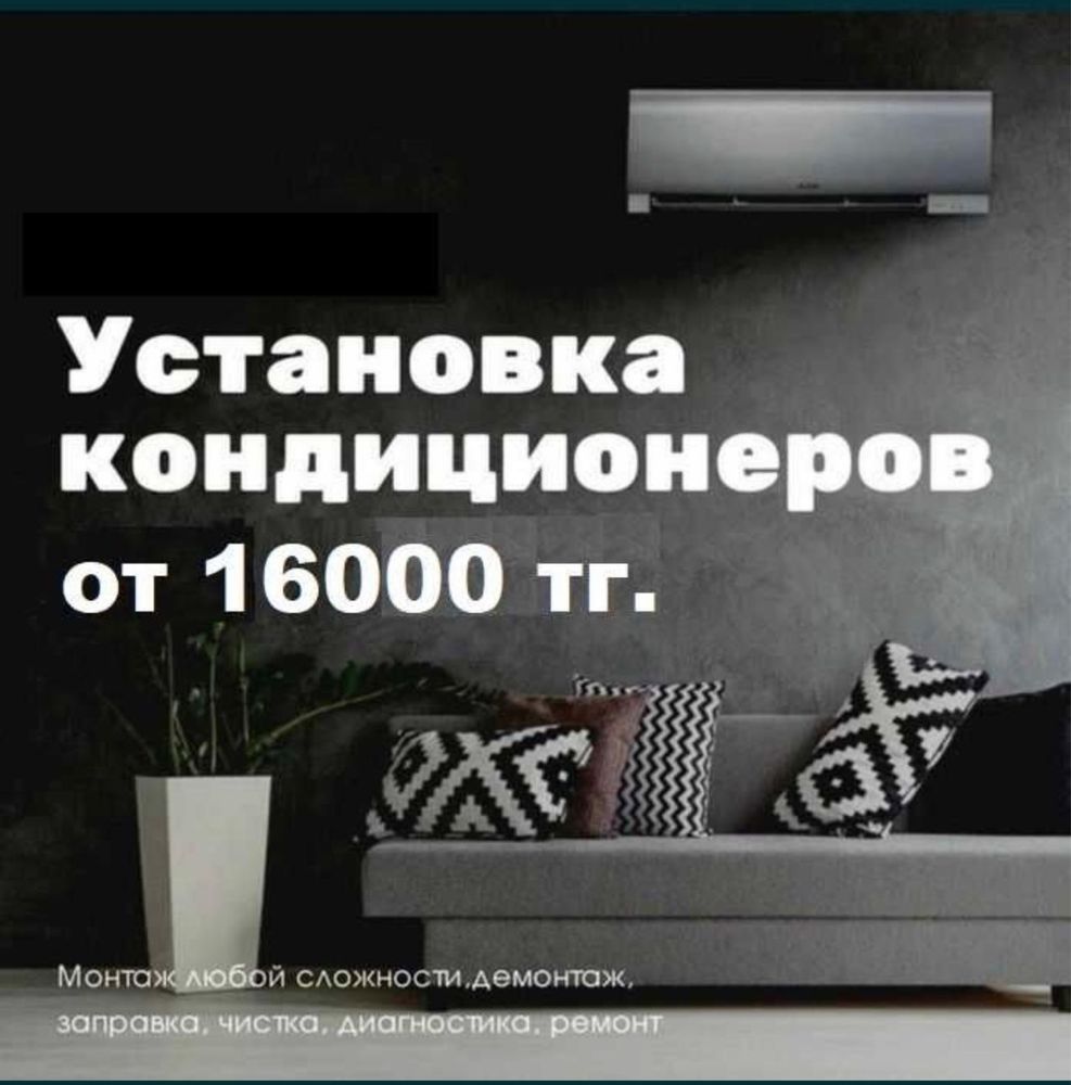 Установка Демонтаж Дозаправка кондиционеров