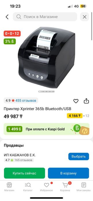 Продам принтер Xprinter