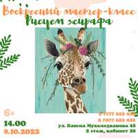 Мастер класс урок творчество