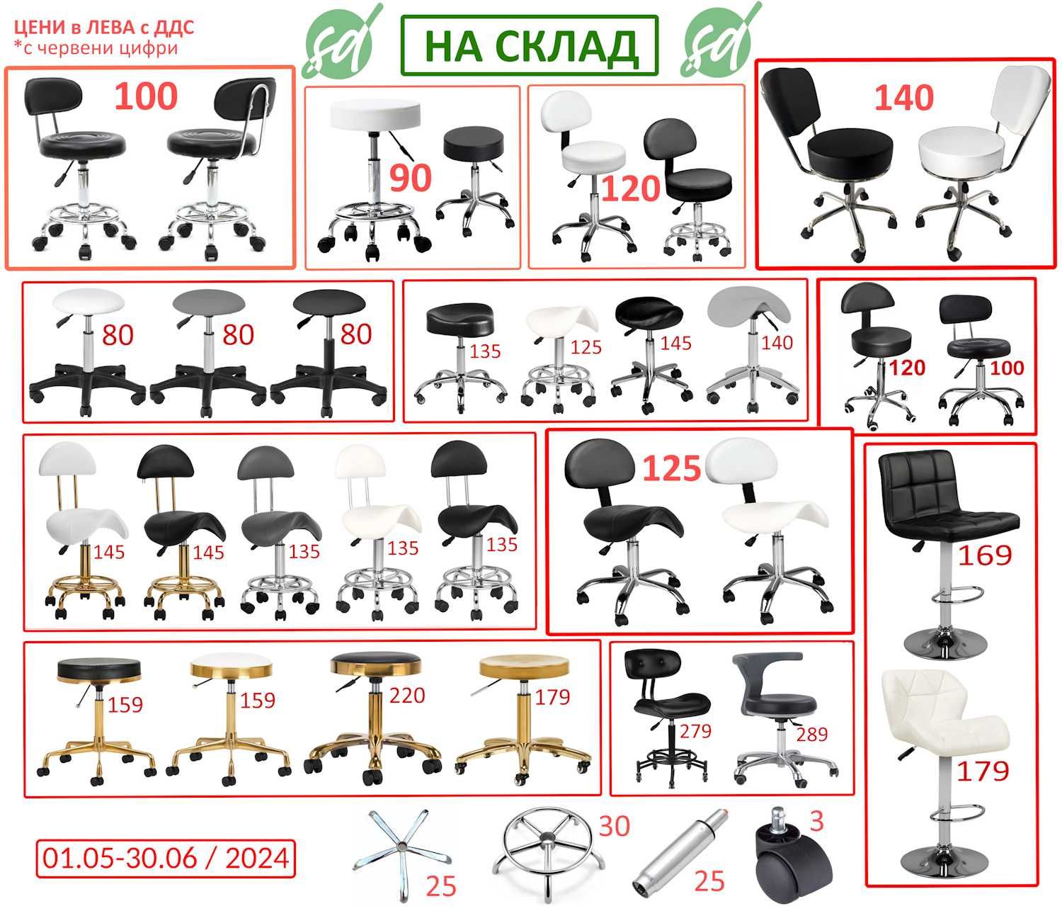 Бръснарски столове от 540 до 1580лв и фризьорска мивка 690