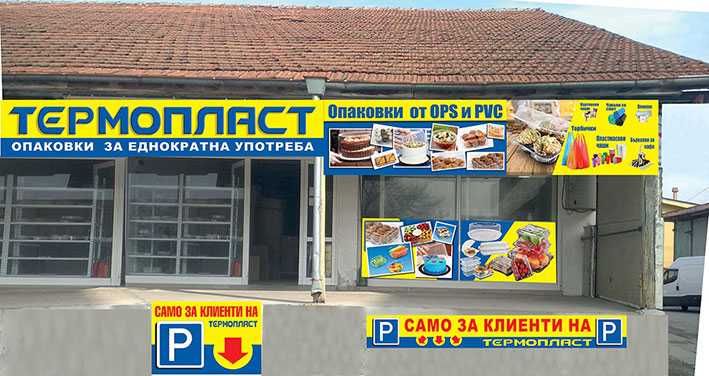 Външна реклама. Винили и Фолио