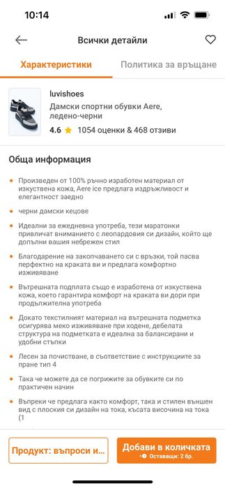 Спортни дамски обувки