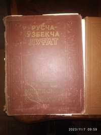 Продается русско узбекский словарь