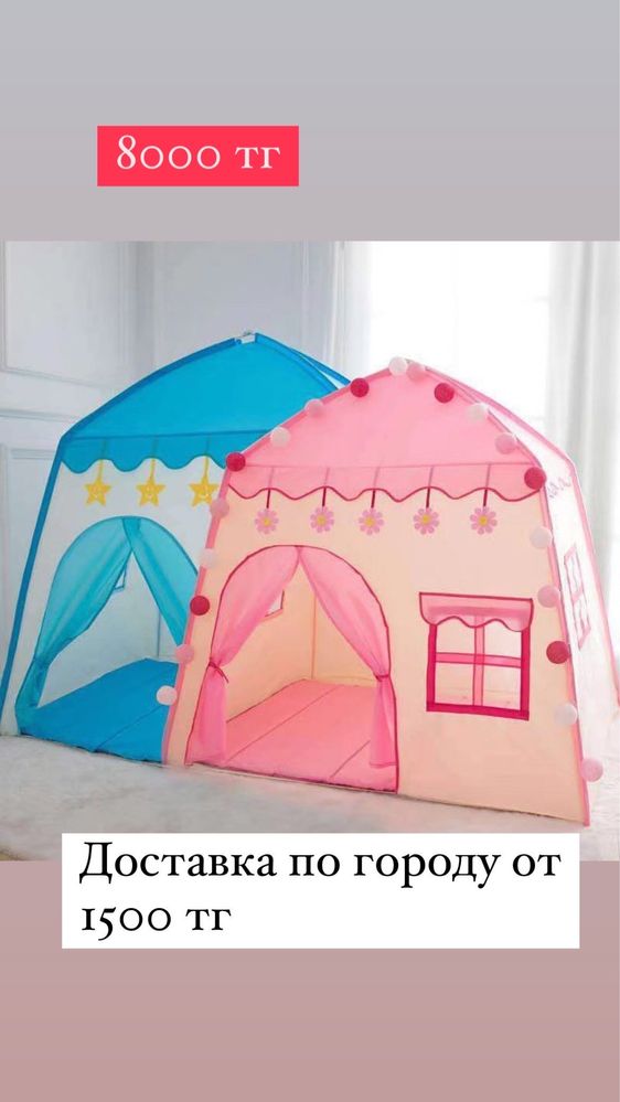Детская игровая палатка