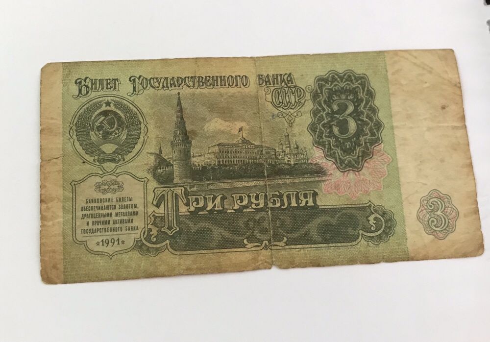 Рубли советские продам рубль