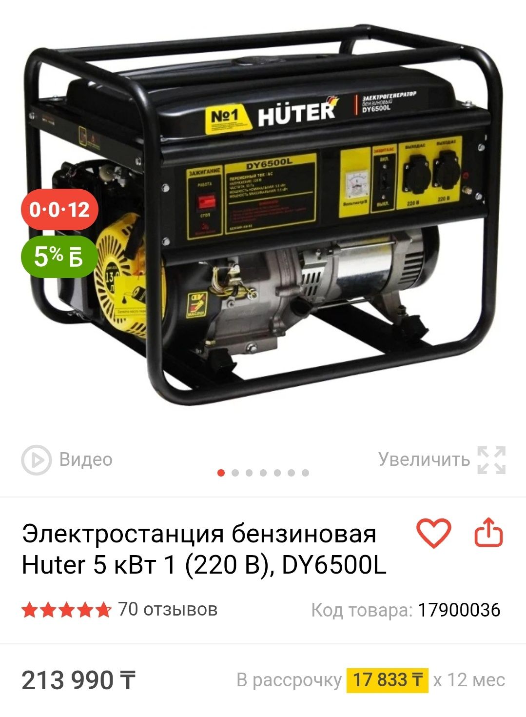 Генератор бензиновый 5 кВт