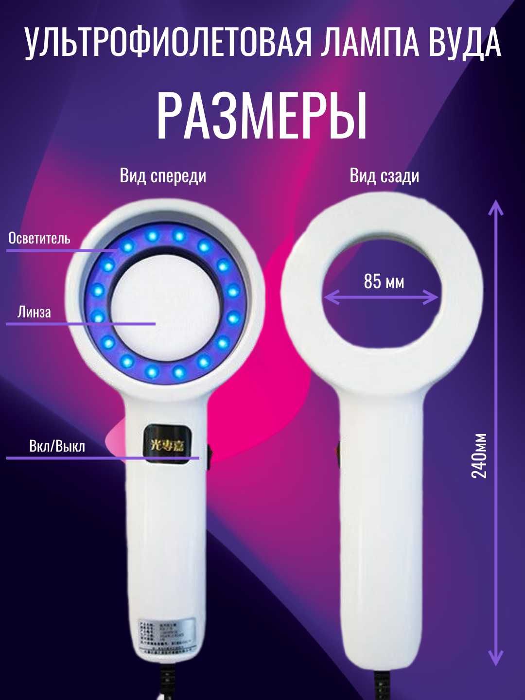 Ультрафиолетовая лампа Вуда с лупой