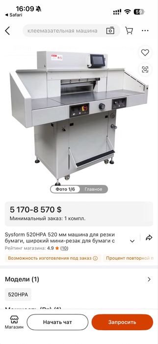 Продается резак (гильотина) Sysform 520HP для резки бумаги