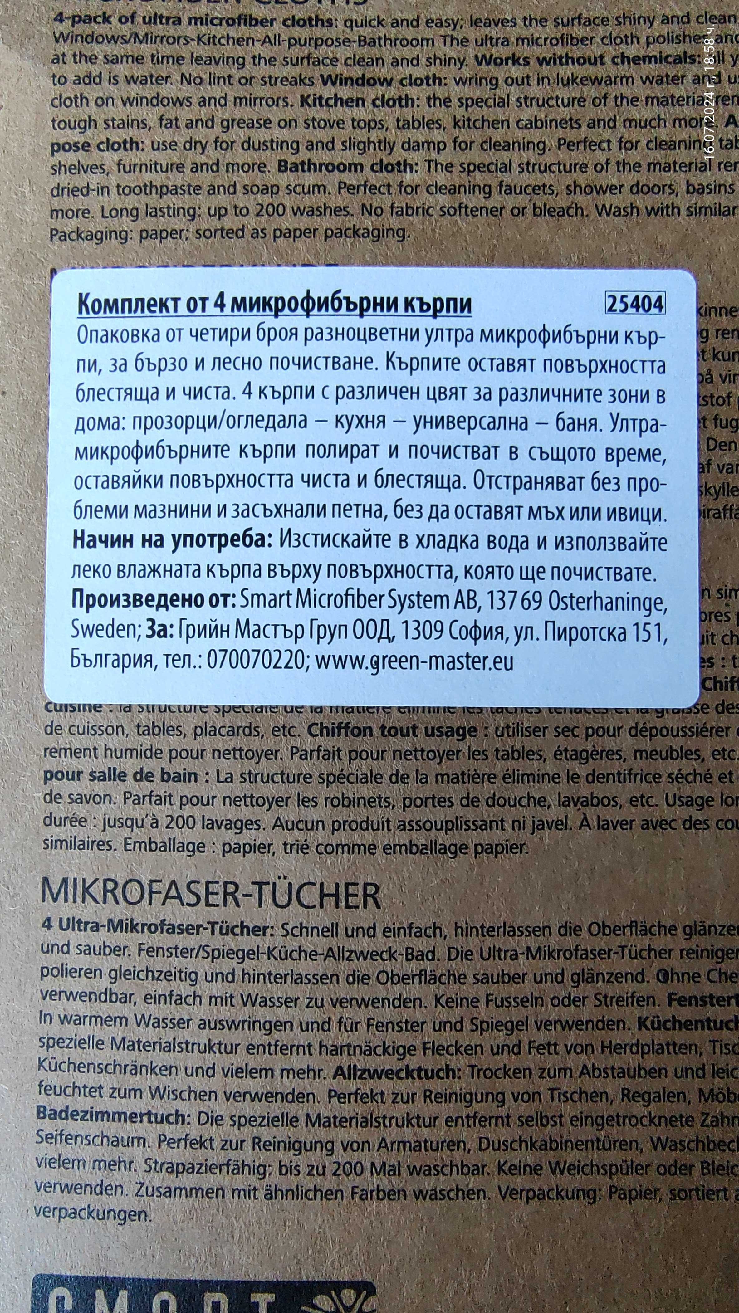 Комплект от 4 микрофибърни кърпи: Smart
