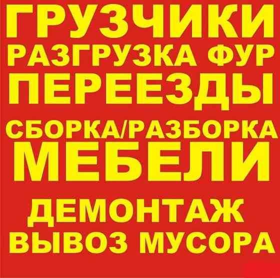 Грузчики+с газелями 24/7