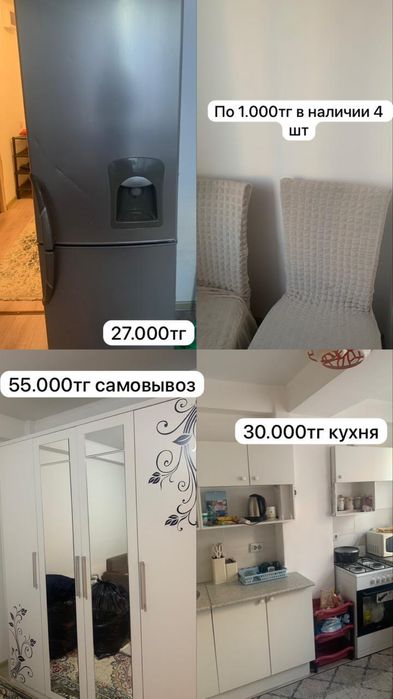 Холодилник, стулья