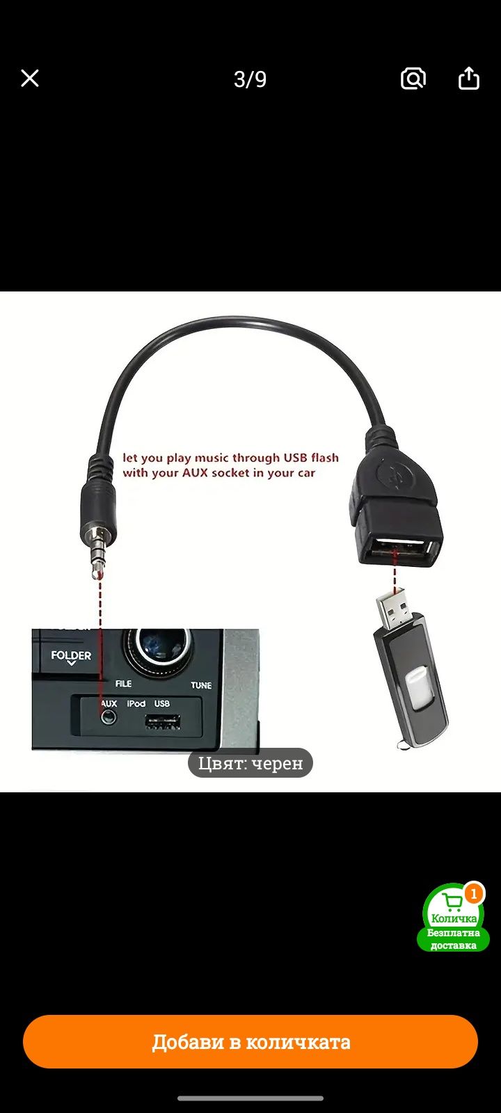 Aux към Usb кабел