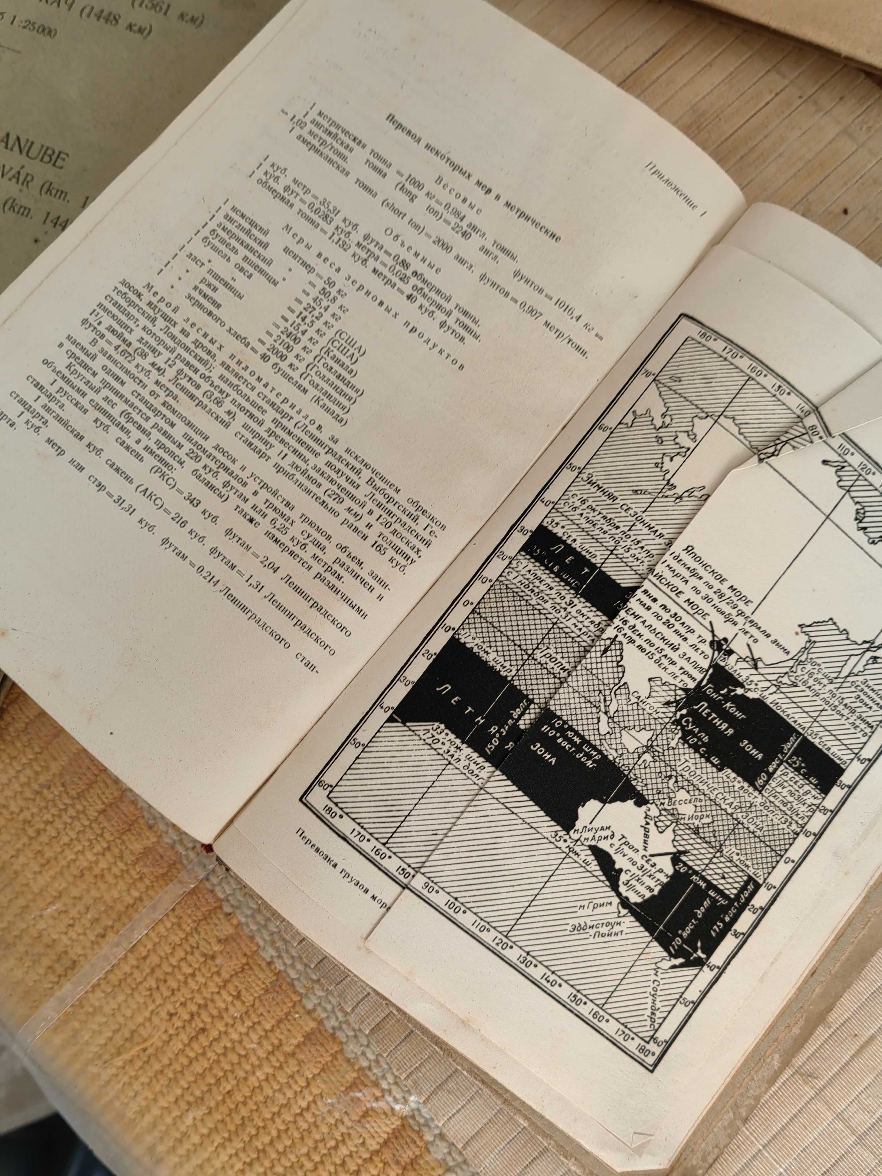 Книга Превоз на Товари по Море "Перевозка Грузов Море" 1951 г.