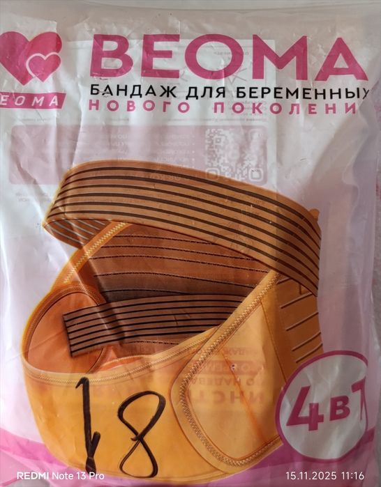 Продам бандаж для беременных