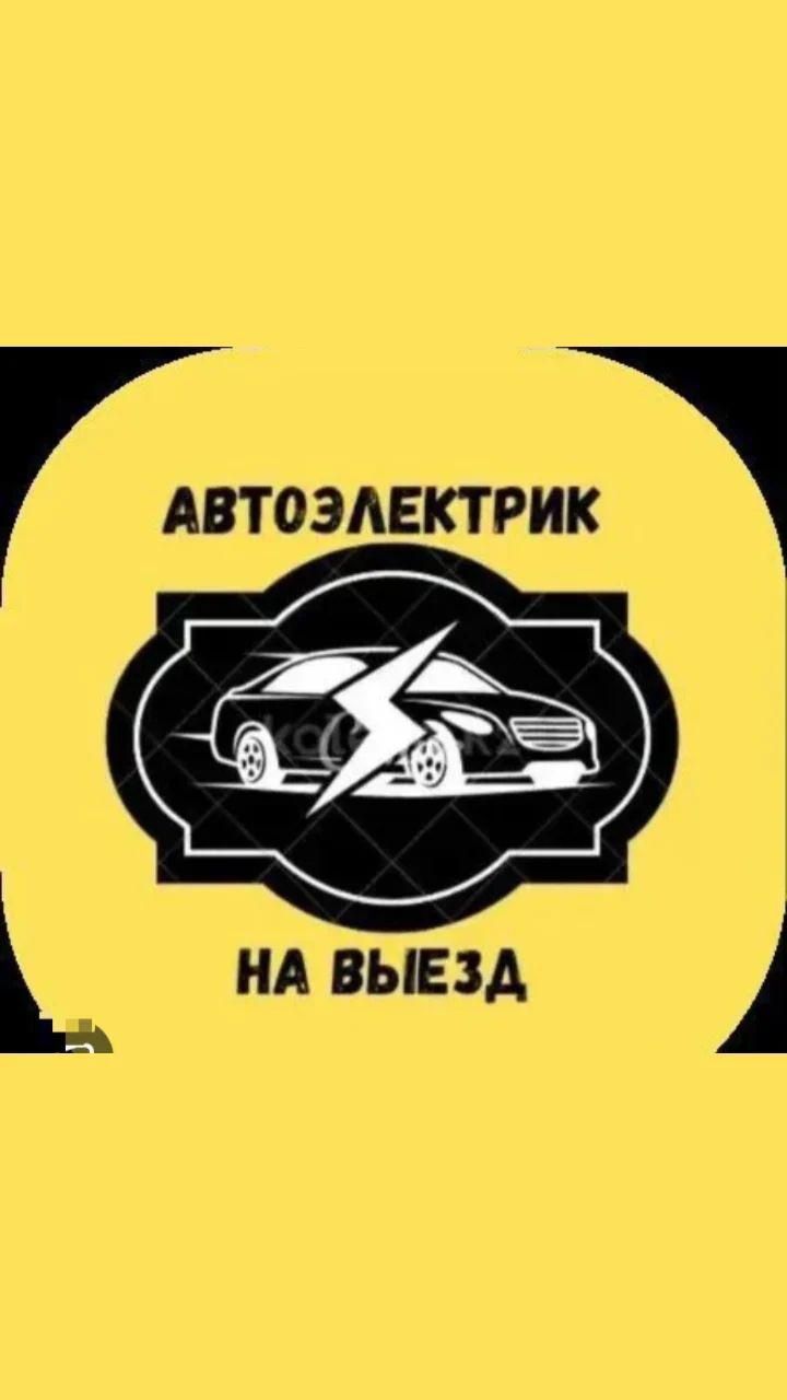 круглосуточно автоэлектрик  7/24
