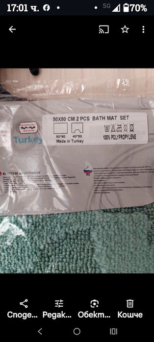 Постелка за баня и тоалет