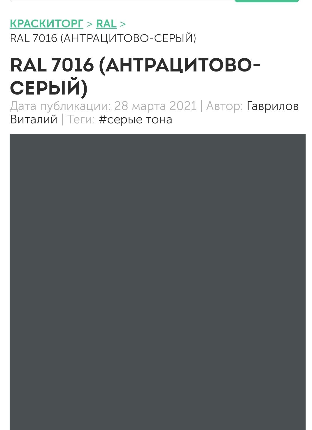 Эмульсия, краска, фасадная модного цвета (антрацит) и эмаль черная.