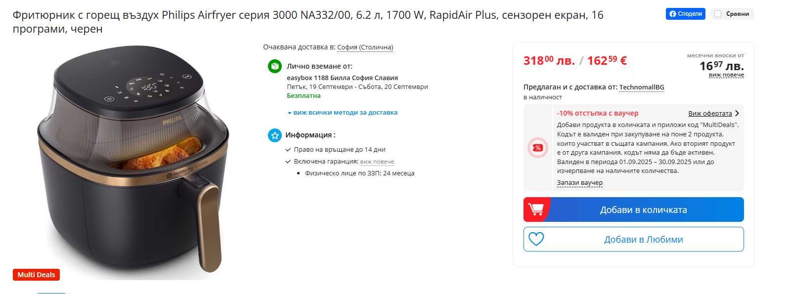 Продавам чисто нов Philips Airfryer 3000 Series 6.2L
