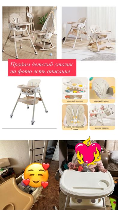 Стул для кормления