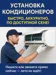 Установка Кондиционеры