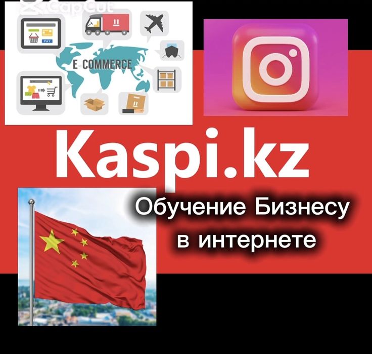 Экспресс Обучение  бизнесу Китай,таргет, каспи