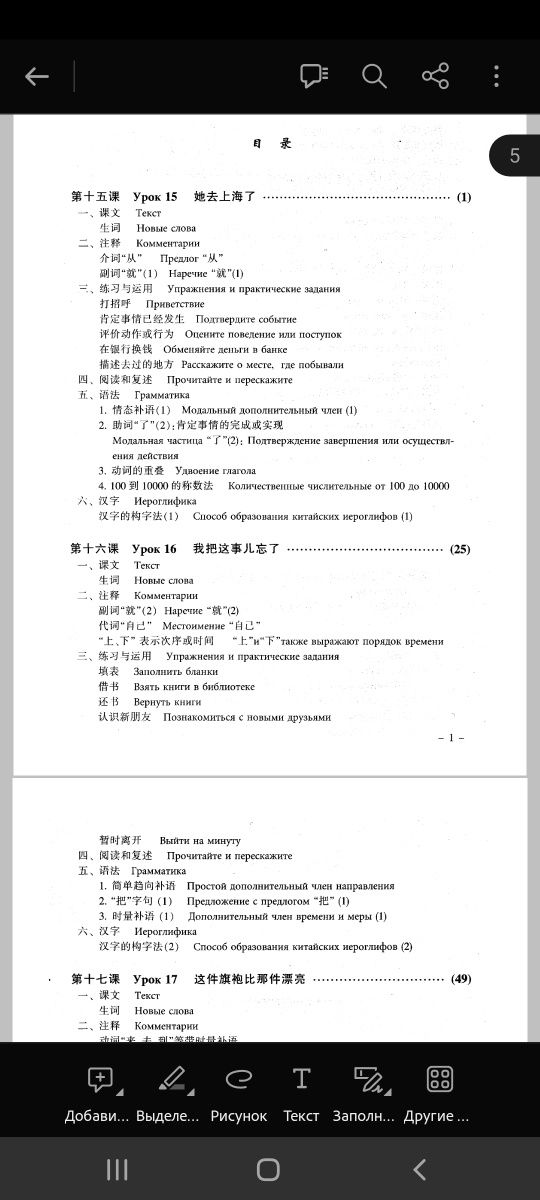 Новый практический курс китайского языка 1-том; 2-том;