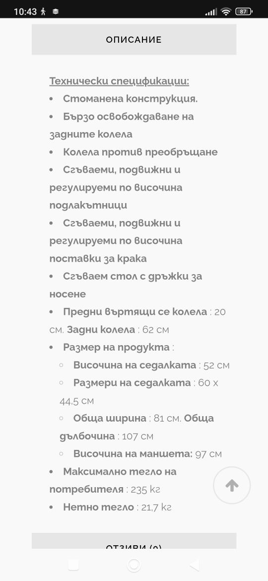 Инвалидна количка нова