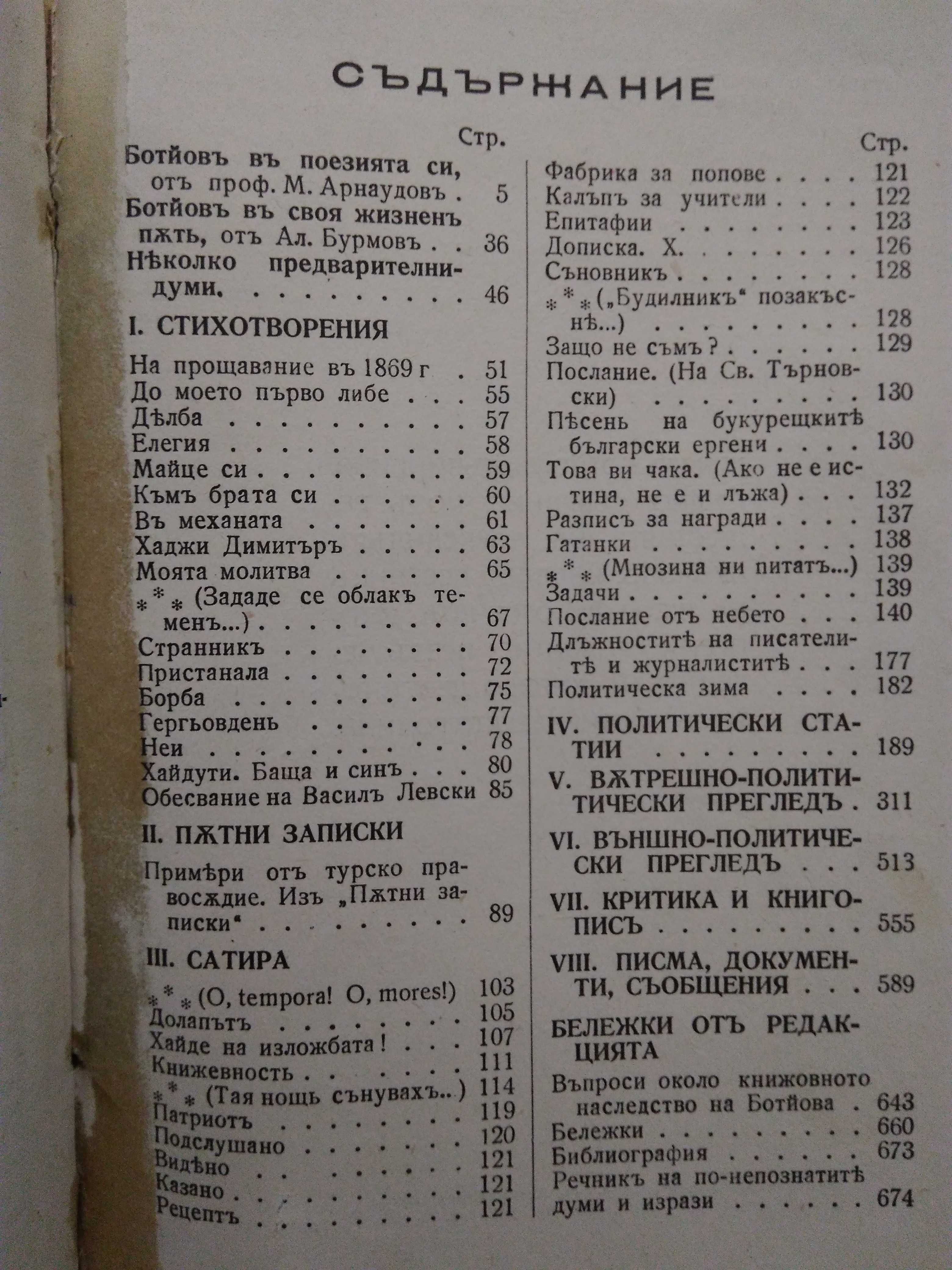 "Христо Ботев - Съчинения" и "Исторически роман" - Антикварни книги