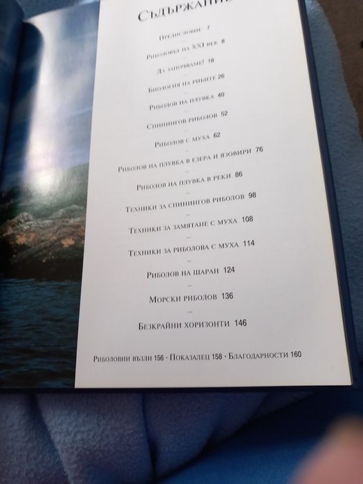Книга Пълна енциклопедия на риболова