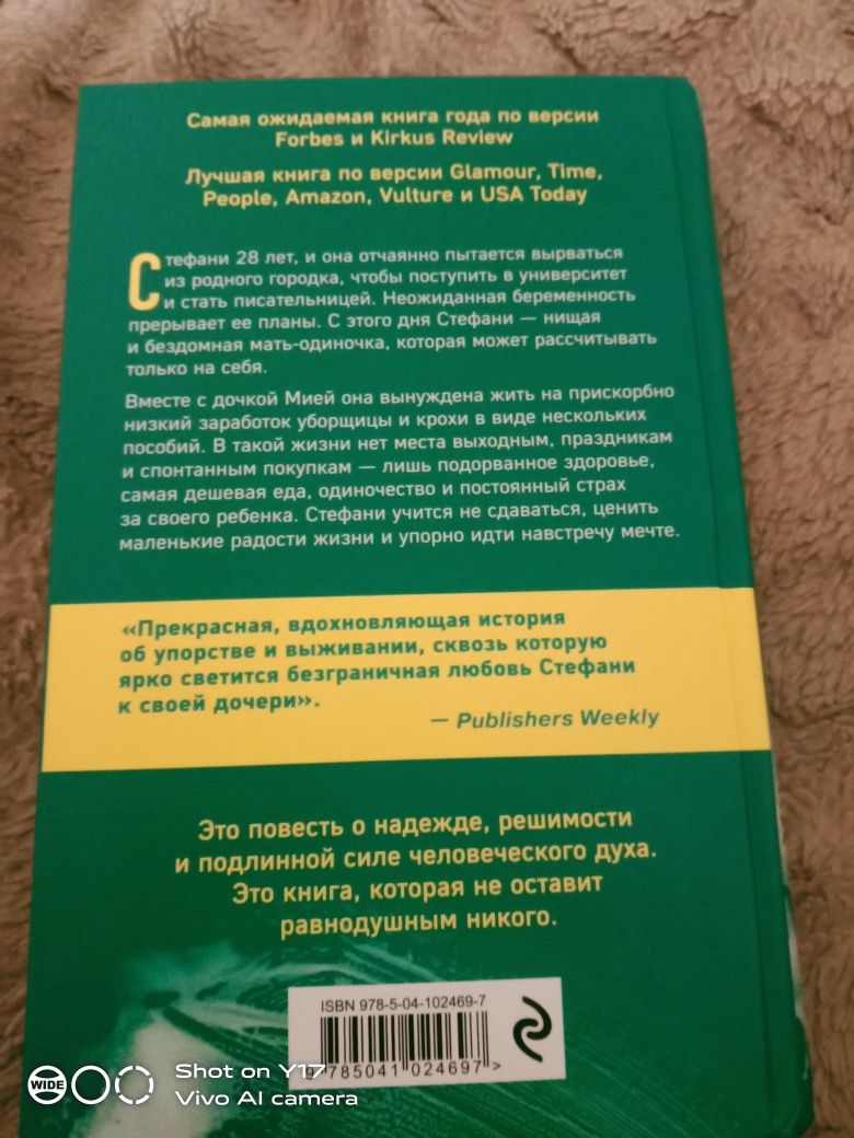 Продам книгу Стефани Ленд " Уборщица".