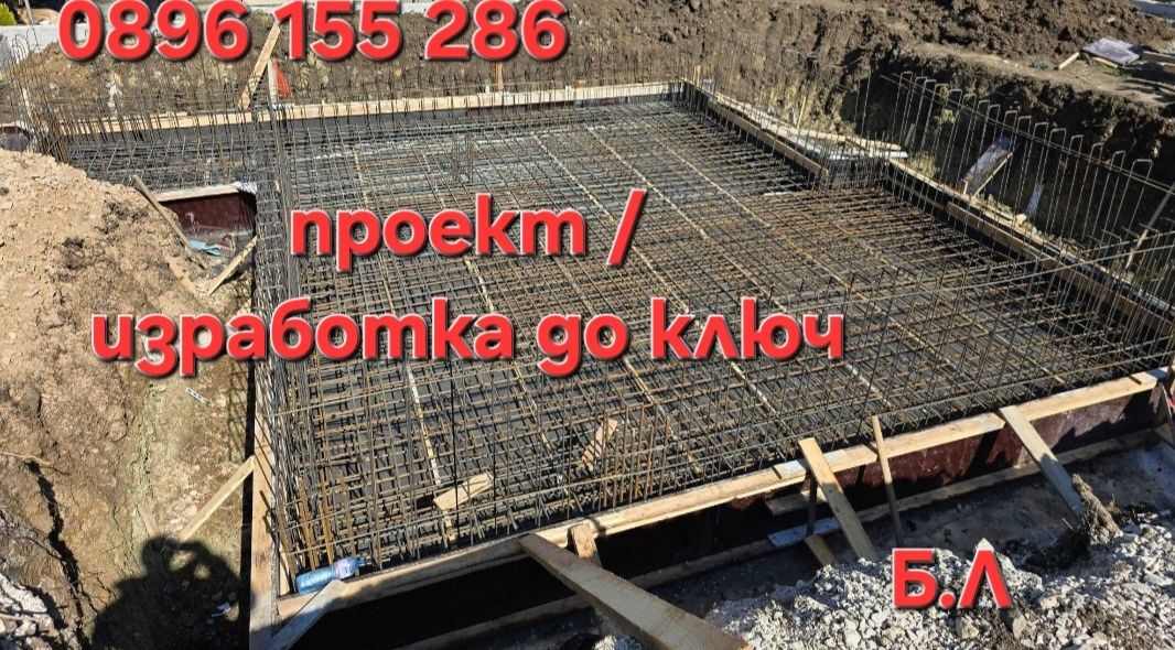 Архитектурно студио /Строителни Разрешения
