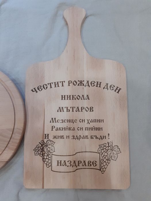 Дъски гравирани за подарък