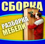 Mebelchi usta mebellarni yechamiz yig‘amiz o‘rnatamiz va ta‘mirlaymiz