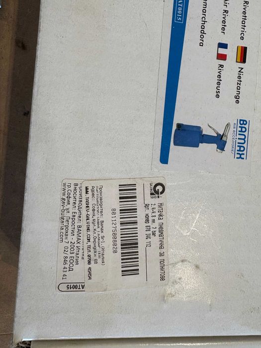 Пневматична попнитачка - много запазена