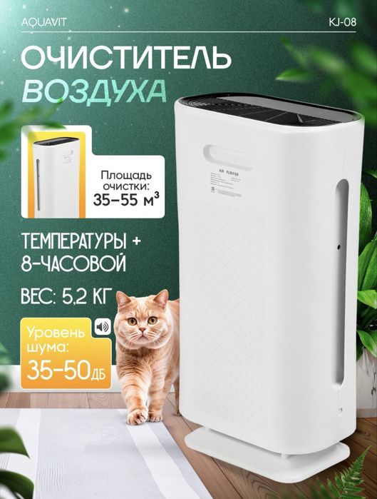 Havo tozalagich KJ-08