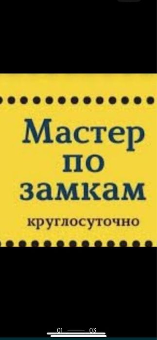 Мастер по замкам, вскрытие Авто, вскрытие квартир, круглосуточно