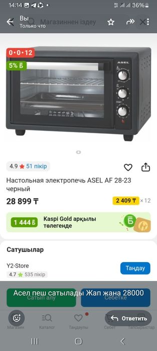 Асел пеш сатылады состояние жаксы