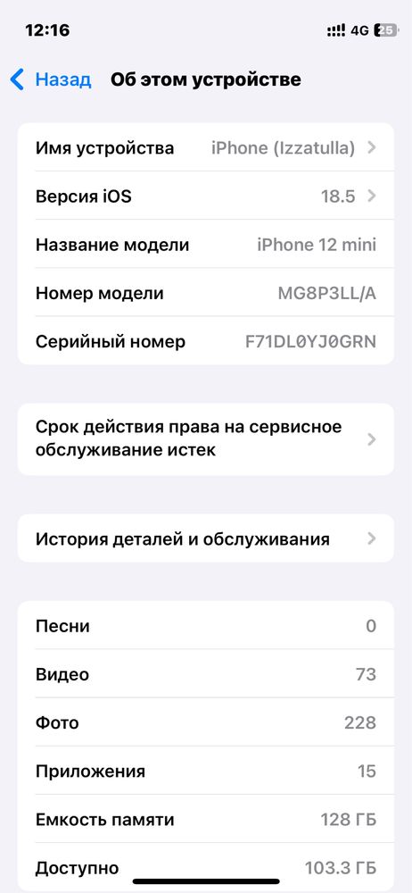 Iphone 12 mini идиальное