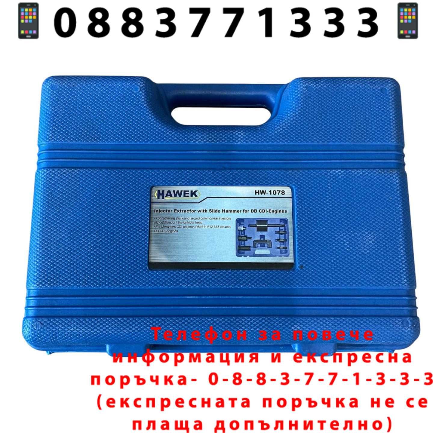 НЕМСКИ Обратен Чук Common Rail Дюзи На Mercedes-CDI HAWEK + ЛЕД ФЕНЕР