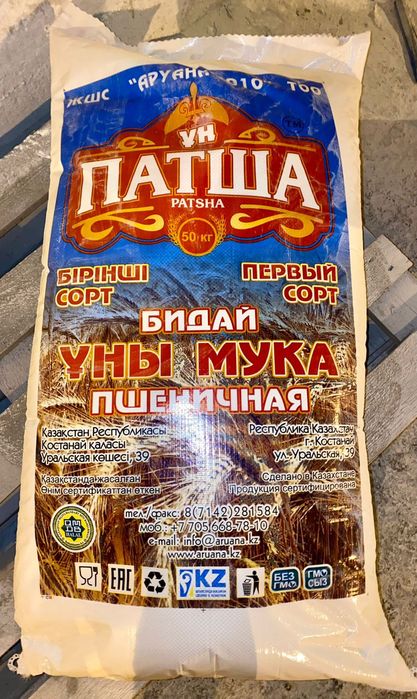 Мука ұн , высшего и первого соотов