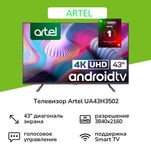 Телевизор ARTEL 43 дюймов Smart 4K Android TV