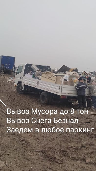 Вывоз строительных Мусора Вывоз Снега вывоз ТБО Безнал Бортовой Газель