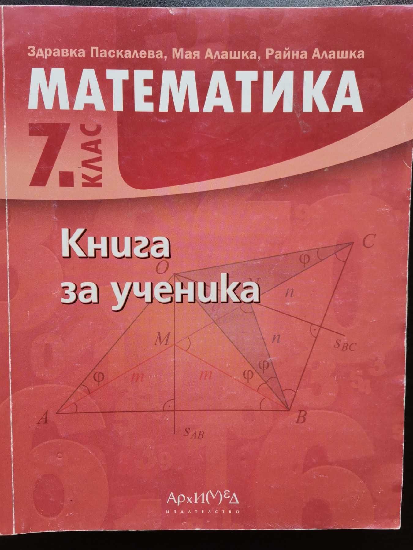 Помагала по математика, атлас за 3 и 4 клас човекът и обществото и др.